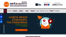 What Metafrasi.edu.gr website looked like in 2020 (3 years ago)