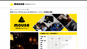 What Mouse-job.jp website looked like in 2020 (4 years ago)