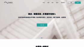 What Meiqia.cn website looked like in 2020 (3 years ago)
