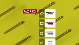 What Morris.co.kr website looked like in 2020 (3 years ago)