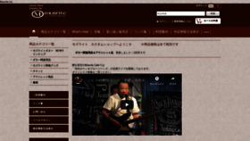 What Mosrite.jp website looked like in 2020 (3 years ago)