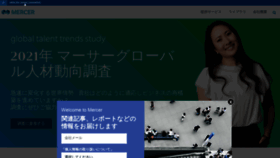 What Mercer.co.jp website looked like in 2020 (3 years ago)