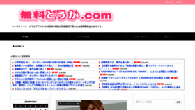 What Muryo-doga.com website looked like in 2020 (3 years ago)