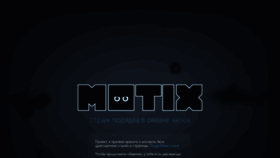 What Motix.ru website looked like in 2020 (3 years ago)