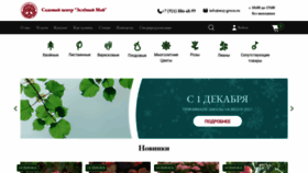 What May-green.ru website looked like in 2020 (3 years ago)