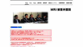 What Mri-higaibengodan.jp website looked like in 2020 (3 years ago)