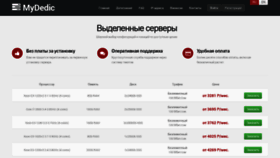 What Mydedic.ru website looked like in 2020 (3 years ago)
