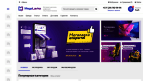 What Megalavka.by website looked like in 2020 (3 years ago)