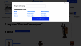 What Mirsuvenira.ru website looked like in 2020 (3 years ago)