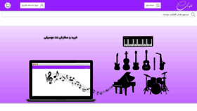 What Melody1.ir website looked like in 2020 (3 years ago)
