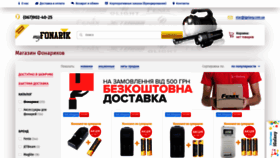 What Myfonarik.com.ua website looked like in 2020 (3 years ago)