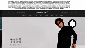What Montblanc.cn website looked like in 2020 (3 years ago)