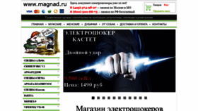 What Magnad.ru website looked like in 2020 (3 years ago)