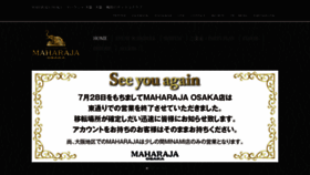 What Maharaja-o.jp website looked like in 2020 (3 years ago)