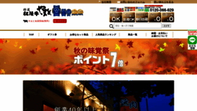 What Matsuzaka-steak.com website looked like in 2020 (3 years ago)