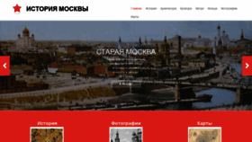 What Moscowchronology.ru website looked like in 2020 (3 years ago)