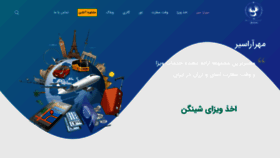 What Mehraraseir.com website looked like in 2020 (3 years ago)