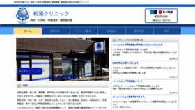 What Matsuura-clinic.com website looked like in 2020 (3 years ago)