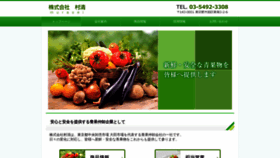 What Murasei.co.jp website looked like in 2020 (3 years ago)