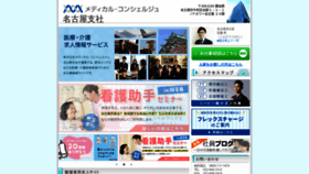 What Mc-branchoffice-nagoya.net website looked like in 2020 (3 years ago)
