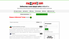 What Mathprofi.com website looked like in 2020 (3 years ago)