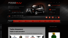 What Megasuv.ru website looked like in 2020 (3 years ago)