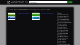 What Musicprice.ru website looked like in 2020 (3 years ago)