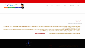 What Mohasebmadrese.ir website looked like in 2020 (3 years ago)