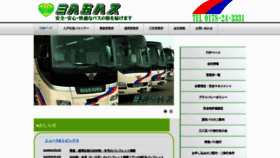 What Miyagobus.co.jp website looked like in 2020 (5 years ago)
