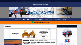 What Medicalcyclist.com website looked like in 2020 (3 years ago)