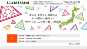 What Mitsuboshi-shoji.co.jp website looked like in 2020 (3 years ago)