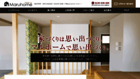 What Maruhome.jp website looked like in 2020 (3 years ago)