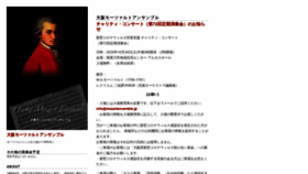 What Mozartensemble.jp website looked like in 2020 (3 years ago)