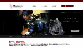 What Minamidesign.co.jp website looked like in 2020 (3 years ago)