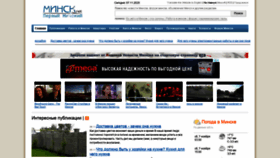 What Minsk1.net website looked like in 2020 (3 years ago)