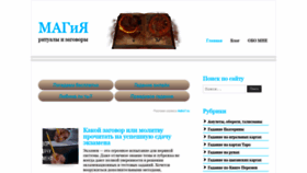 What Magicrituals.ru website looked like in 2020 (3 years ago)