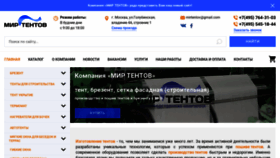 What Mirtentov.ru website looked like in 2020 (3 years ago)