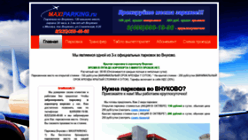 What Maxiparking.ru website looked like in 2020 (3 years ago)