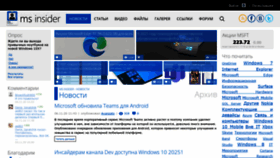 What Msinsider.ru website looked like in 2020 (3 years ago)