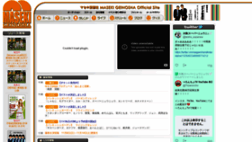 What Maseki.co.jp website looked like in 2020 (3 years ago)