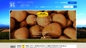 What Matsumoto-farm.jp website looked like in 2020 (3 years ago)
