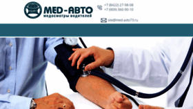What Med-avto73.ru website looked like in 2020 (3 years ago)