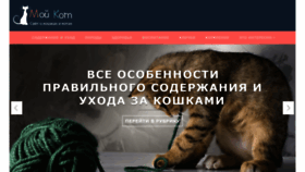 What Moj-kot.ru website looked like in 2020 (3 years ago)
