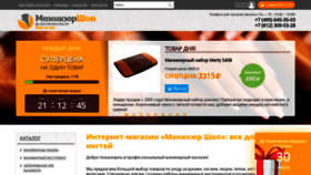 What Manicurshop.ru website looked like in 2020 (3 years ago)