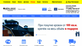 What Metalgroup77.ru website looked like in 2020 (3 years ago)