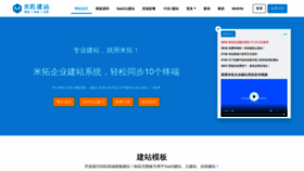 What Mituo.cn website looked like in 2020 (3 years ago)