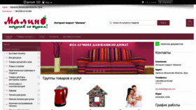 What Malina-market.com.ua website looked like in 2020 (3 years ago)