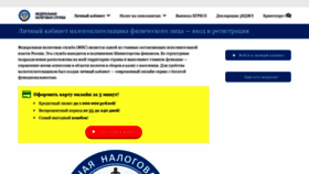 What My-nalog.ru website looked like in 2020 (3 years ago)