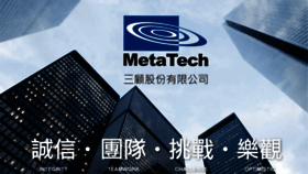 What Metatech.com.tw website looked like in 2020 (3 years ago)