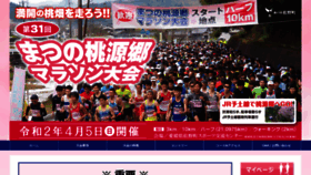 What Matsunotougenkyou-marathon.jp website looked like in 2020 (3 years ago)